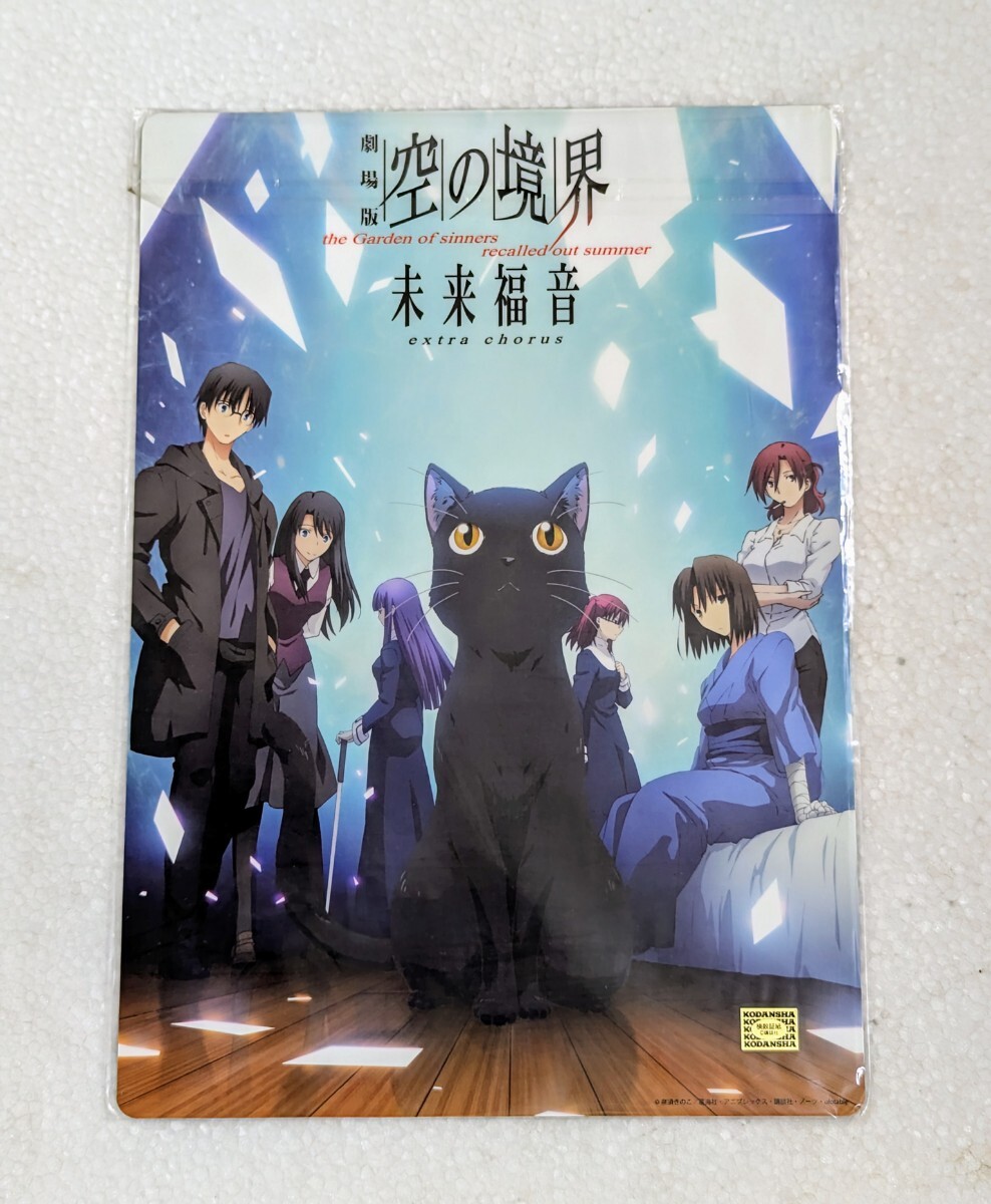 【未開封品】■劇場版 空の境界 未来福音 A4クリアファイル■1120-99_画像2