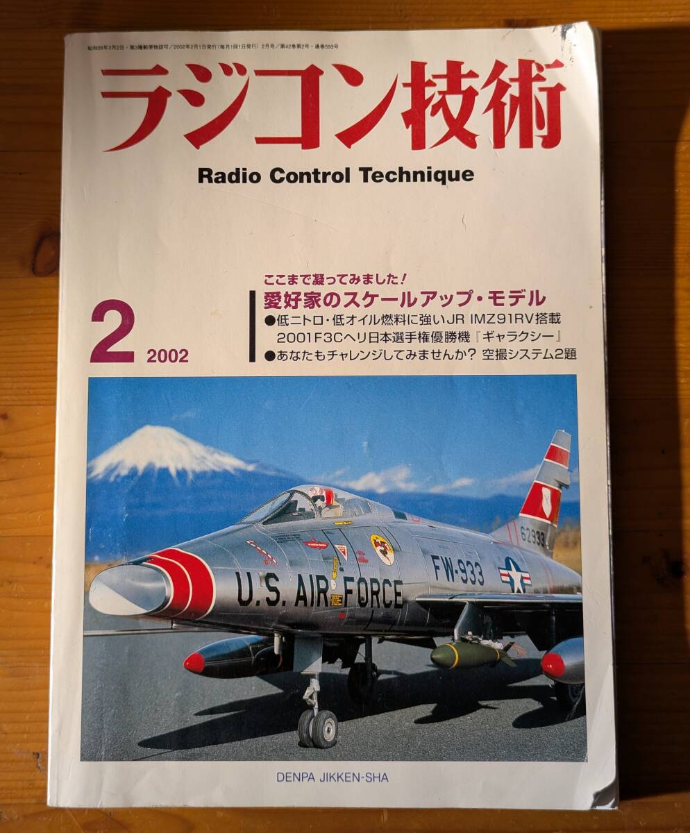 【同梱OK!】■ラジコン技術 2002年 2月号■99-1118_画像1