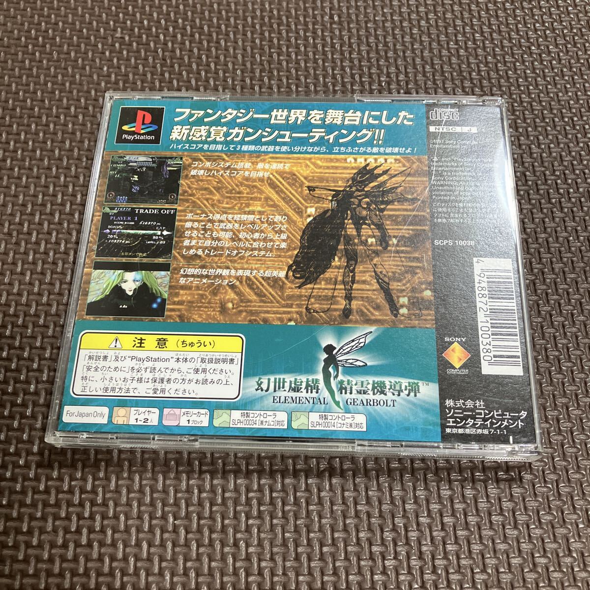 【ゲームソフト】PS ゲーム プレイステーション 幻世虚構 精霊機導弾 ELEMENTAL GEARBOLT ソニー プレステ_画像2