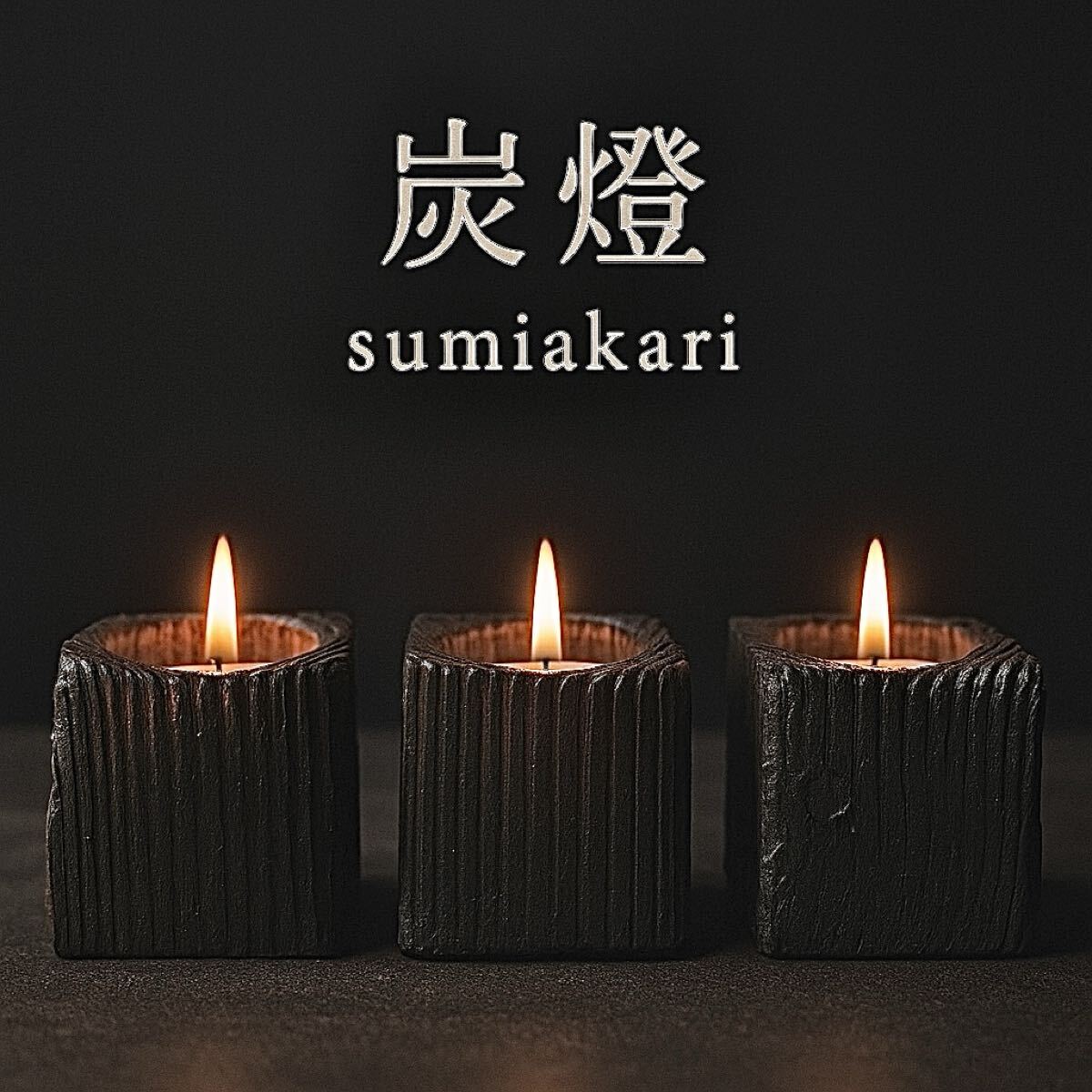 キャンドルホルダー 天然木_画像9