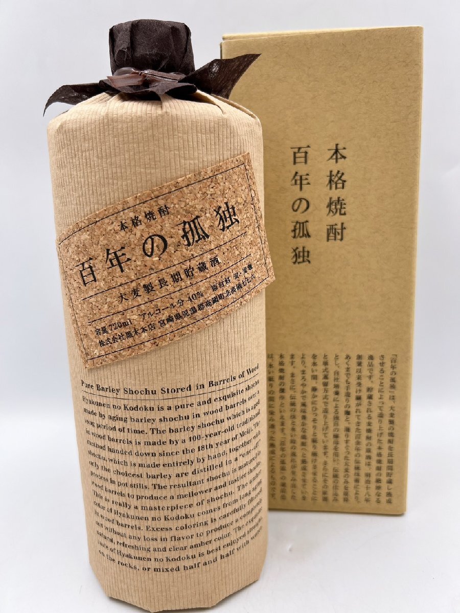 1 иен не . штекер Сто лет одиночества чёрный дерево головной офис ячмень производства долгое время . магазин sake 720ml 40% пшеничная сётю основной shochu не . штекер старый sake с коробкой [AN050]