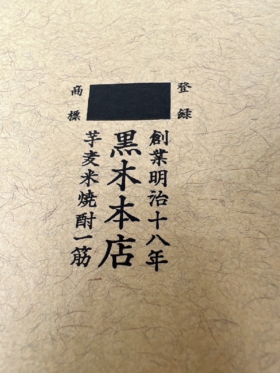 1 иен не . штекер Сто лет одиночества чёрный дерево головной офис ячмень производства долгое время . магазин sake 720ml 40% пшеничная сётю основной shochu не . штекер старый sake с коробкой [AN050]