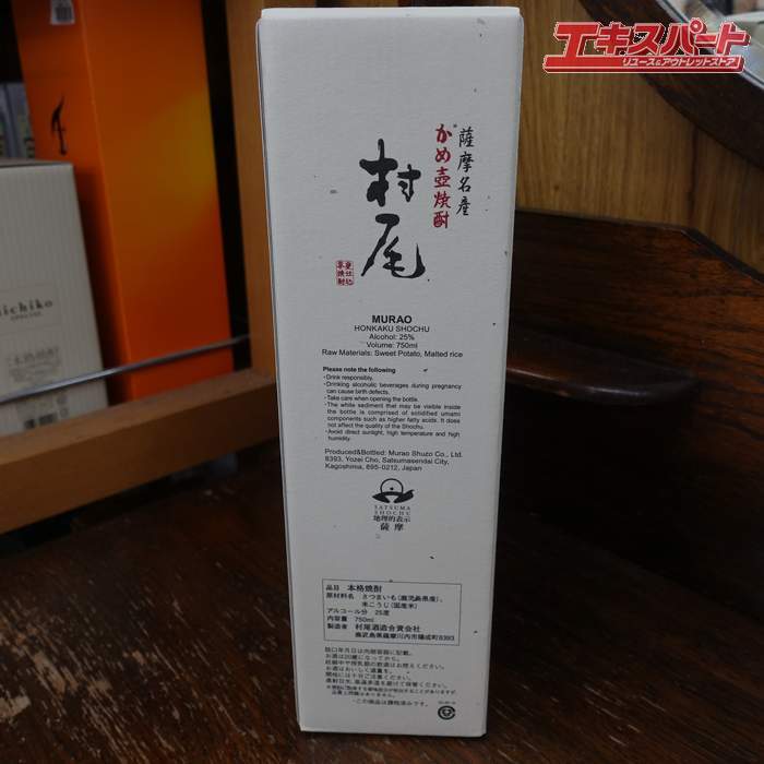 【神奈川県/群馬県/埼玉県限定発送】本格焼酎 村尾 かめ壺焼酎 750ml 25度 ANA国際線限定 辻堂店_画像8