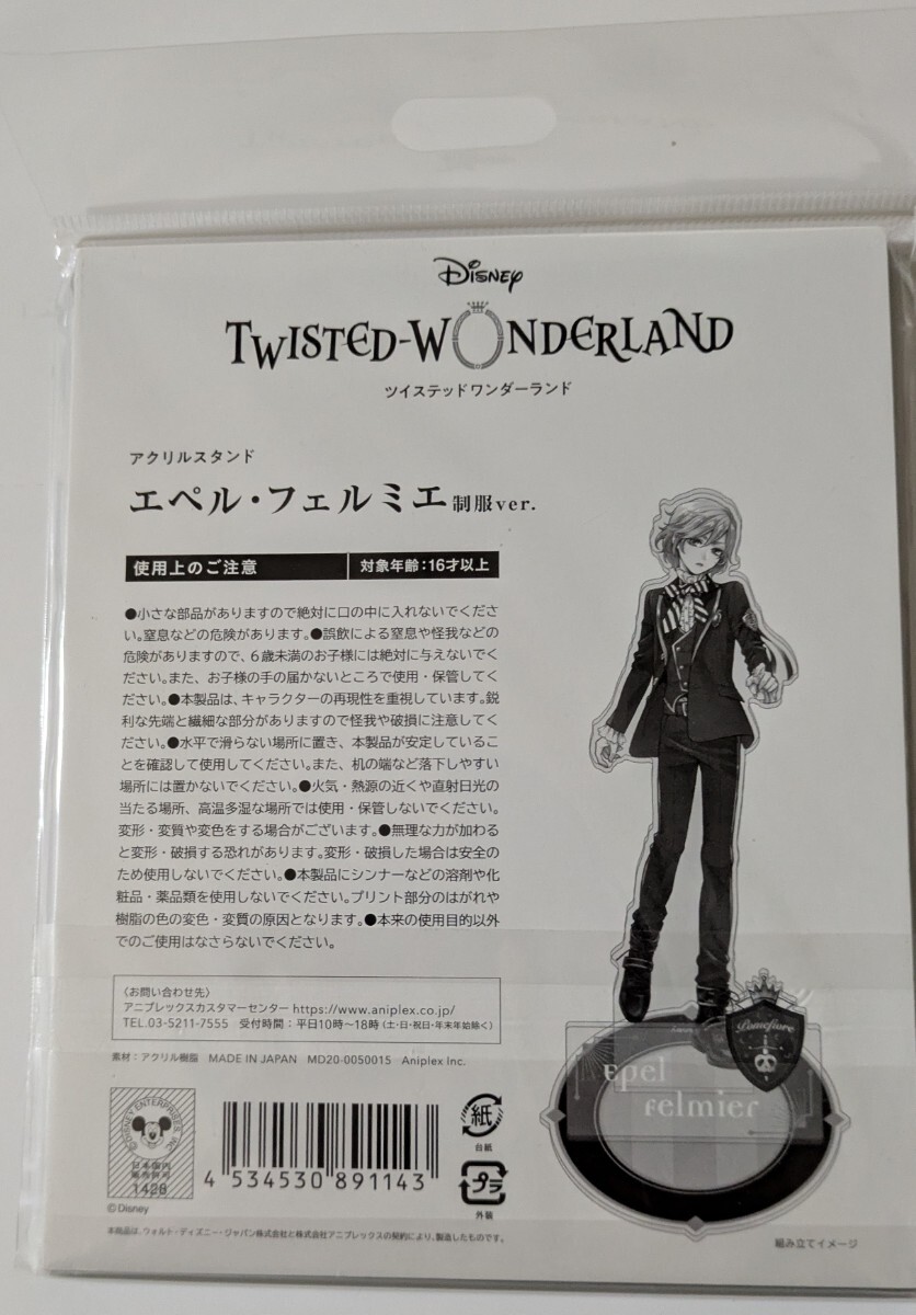ディズニー ツイステッドワンダーランド☆アクリルスタンド 制服ver.☆エペル・フェルミエ_画像2