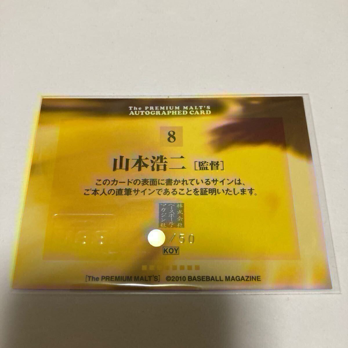 [ Yamamoto . 2 ] автограф автограф карта 50 листов ограничение 2010 BBM Suntory Dream Match 2010 Hiroshima Toyo Carp # поиск EPOCH Epo k