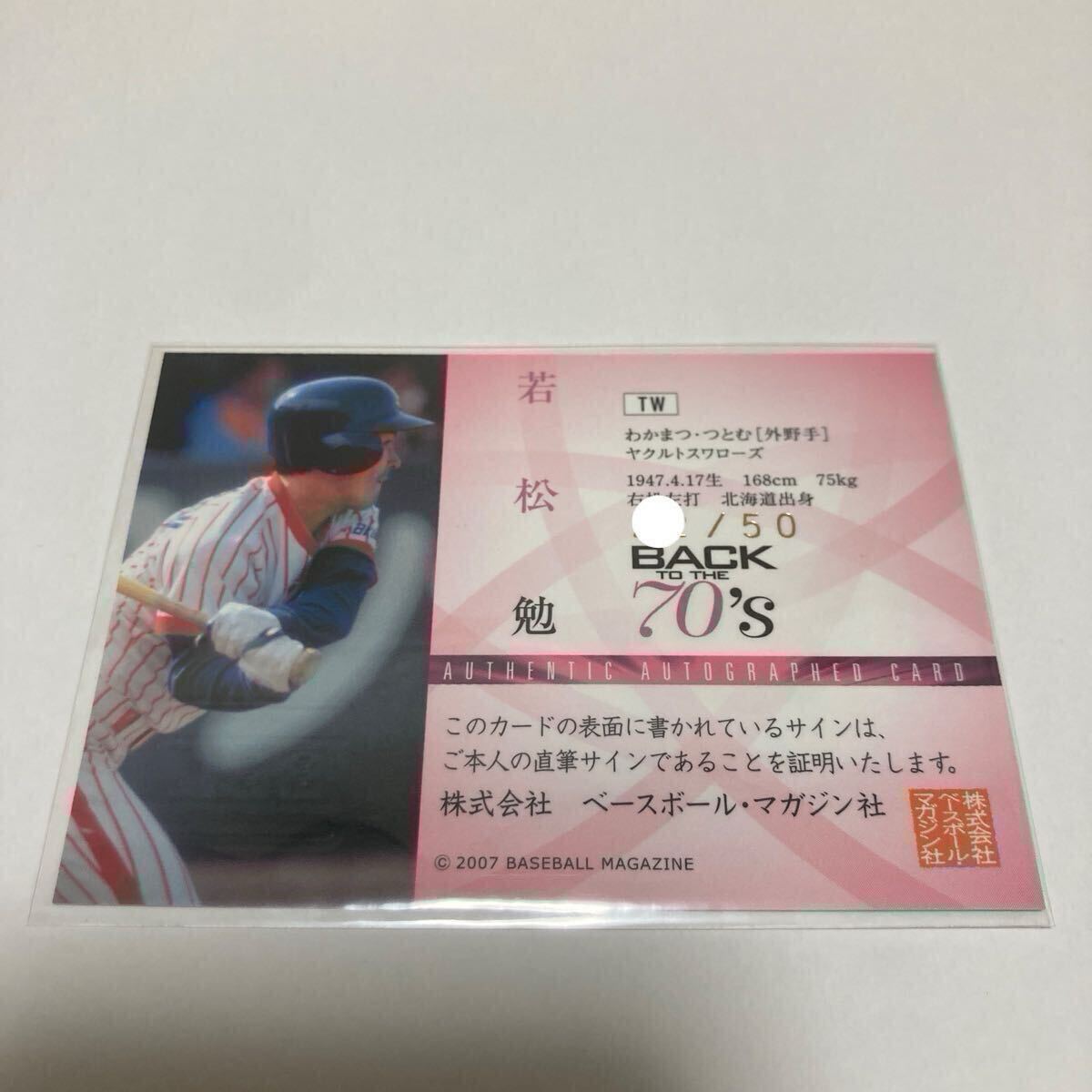 [. сосна .] прямой документ . автограф автограф карта 50 листов ограничение 2007 BBM BACK TO THE 70*shis Trick коллекция Yakult # поиск EPOCH Epo k