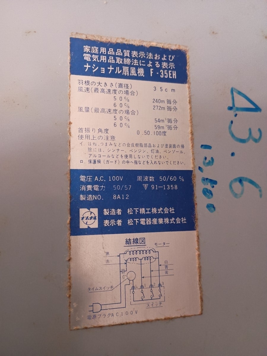 National National retro вентилятор Showa Retro подлинная вещь F-35EH электризация проверка функция проверка 