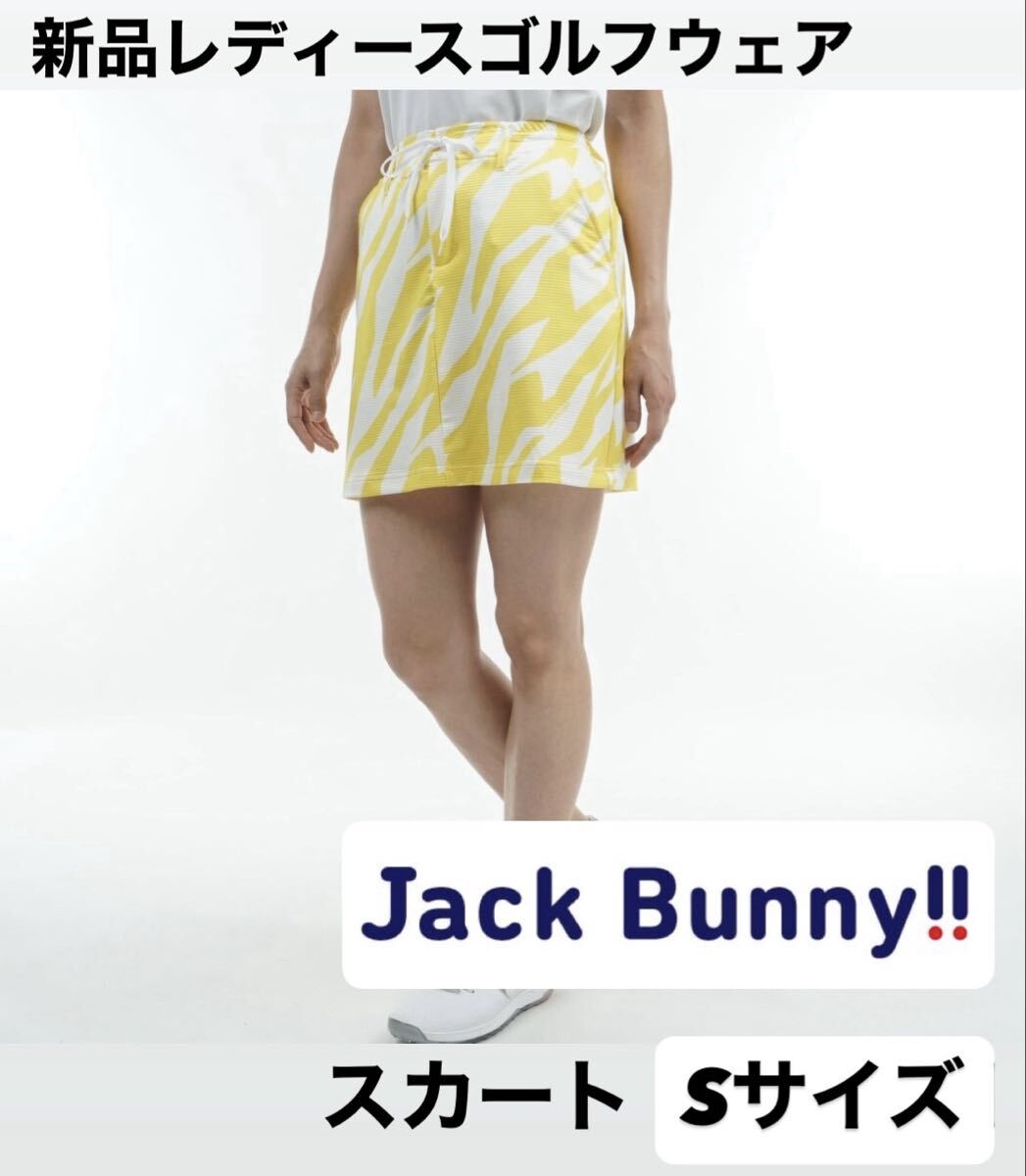 新品未使用 Sサイズ ジャックバニー Jack Bunny!!大里桃子プロコラボ 変形天竺 タイガープリント スカート レディス_画像1