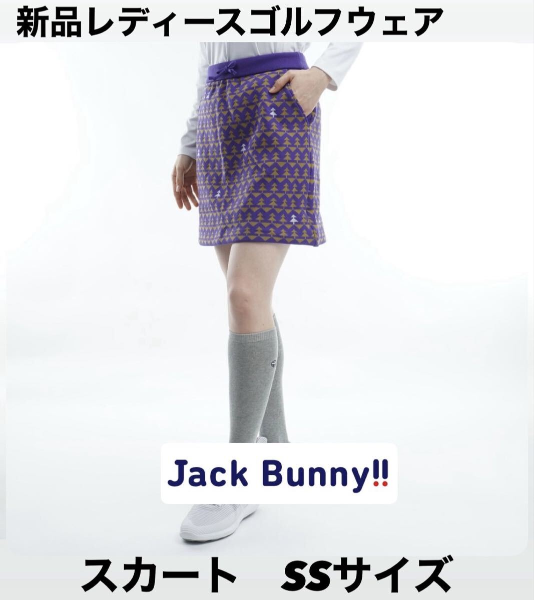 新品未使用 SSサイズ ジャックバニー Jack Bunny!!Wジャガードスカート レディス ゴルフウェア サイズ0_画像1
