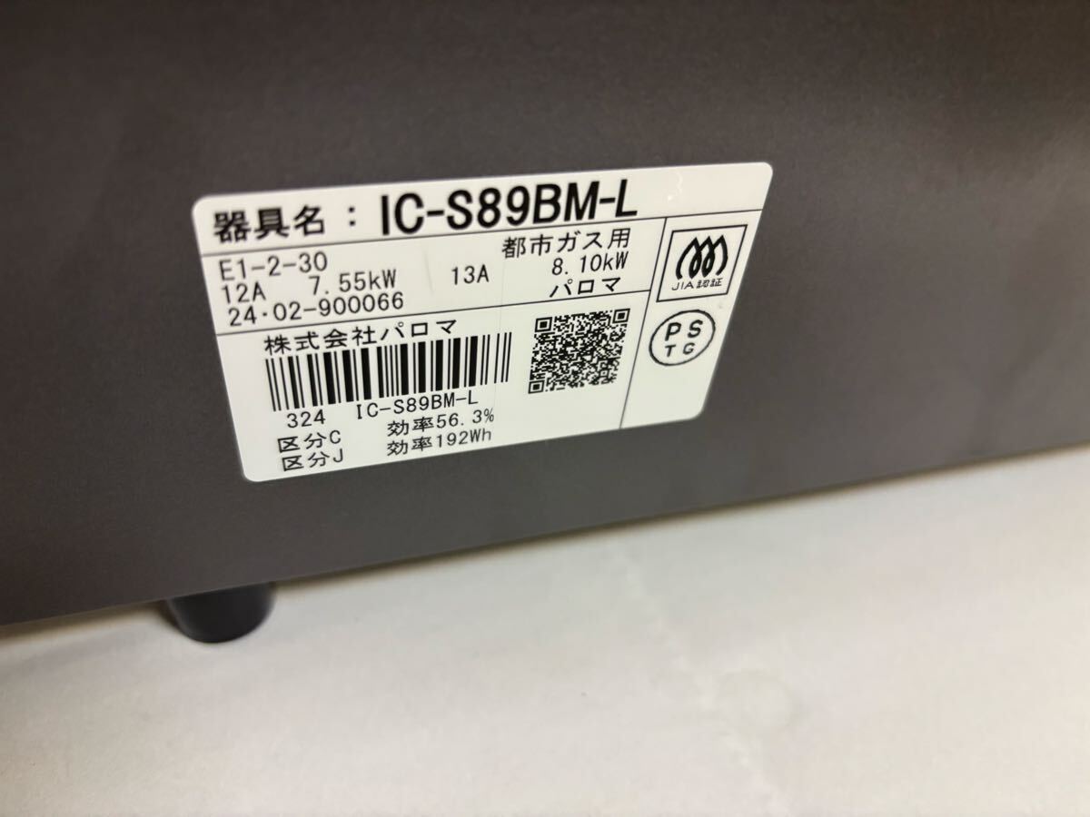 Paloma ガステーブル ガスコンロ IC-S89BM-L 都市ガス用 パロマ 2口ガスコンロ 左強火 グリル_画像6