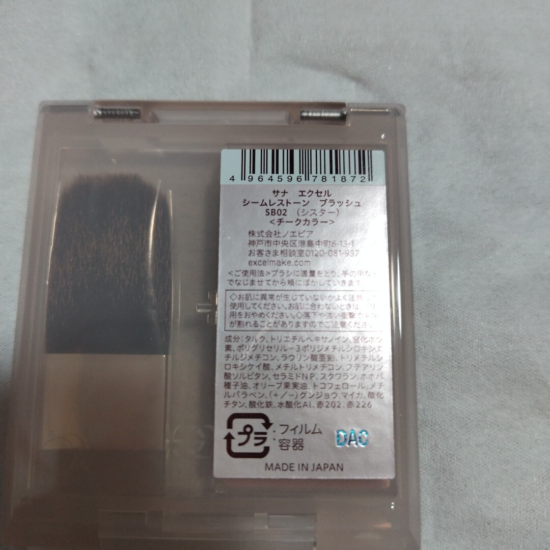 サナ　 エクセル　 シームレストーン　 ブラッシュ　SB02　シスター　(チークカラー)　未使用品_画像3