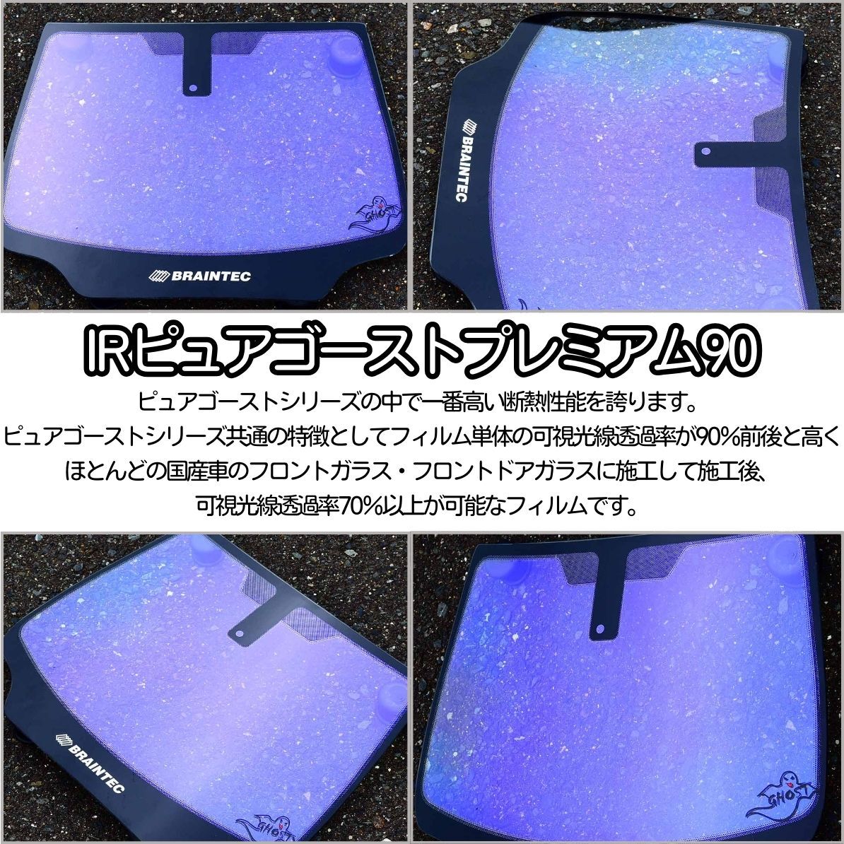 タント タントカスタム L375S L385S ★フロントサイド4面★ ゴーストフィルム IRピュアゴーストプレミアム90 カット済みカーフィルム_画像2