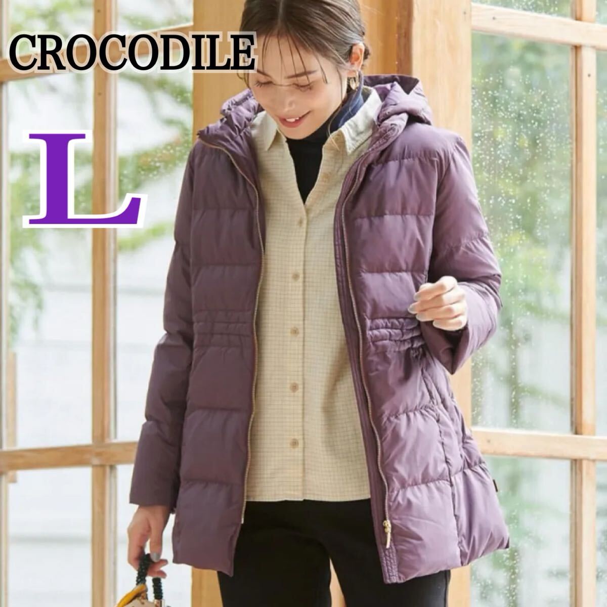 新品 フード付き ウエストスピンドル ダウンコート クロコダイル L パープル CROCODILE_画像1
