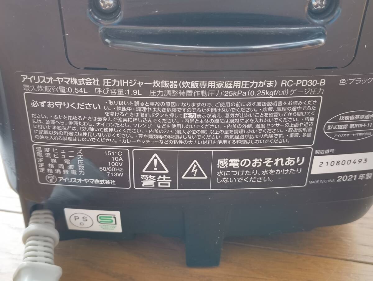 圧力IHジャー炊飯器 アイリスオーヤマ PD30型_画像7