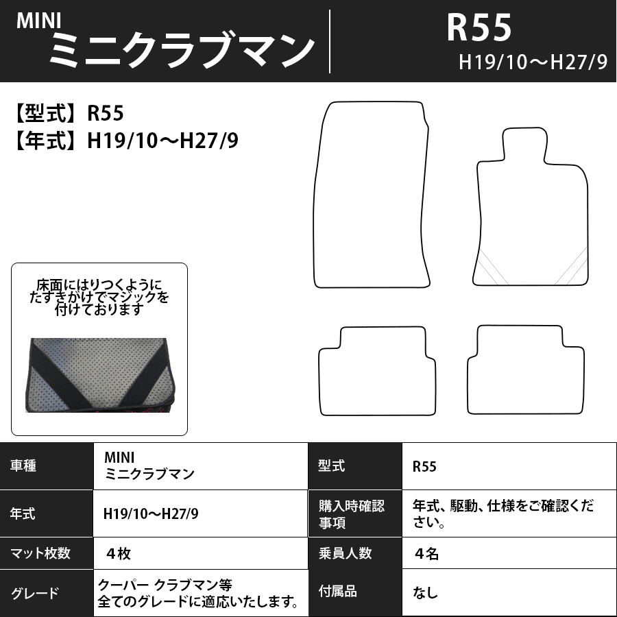MINI ミニクラブマン R55 専用 フロアマット H19/10～H27/9 ビジネスシリーズ 黒 ブラック カーマット 送料無料 BMW_画像2