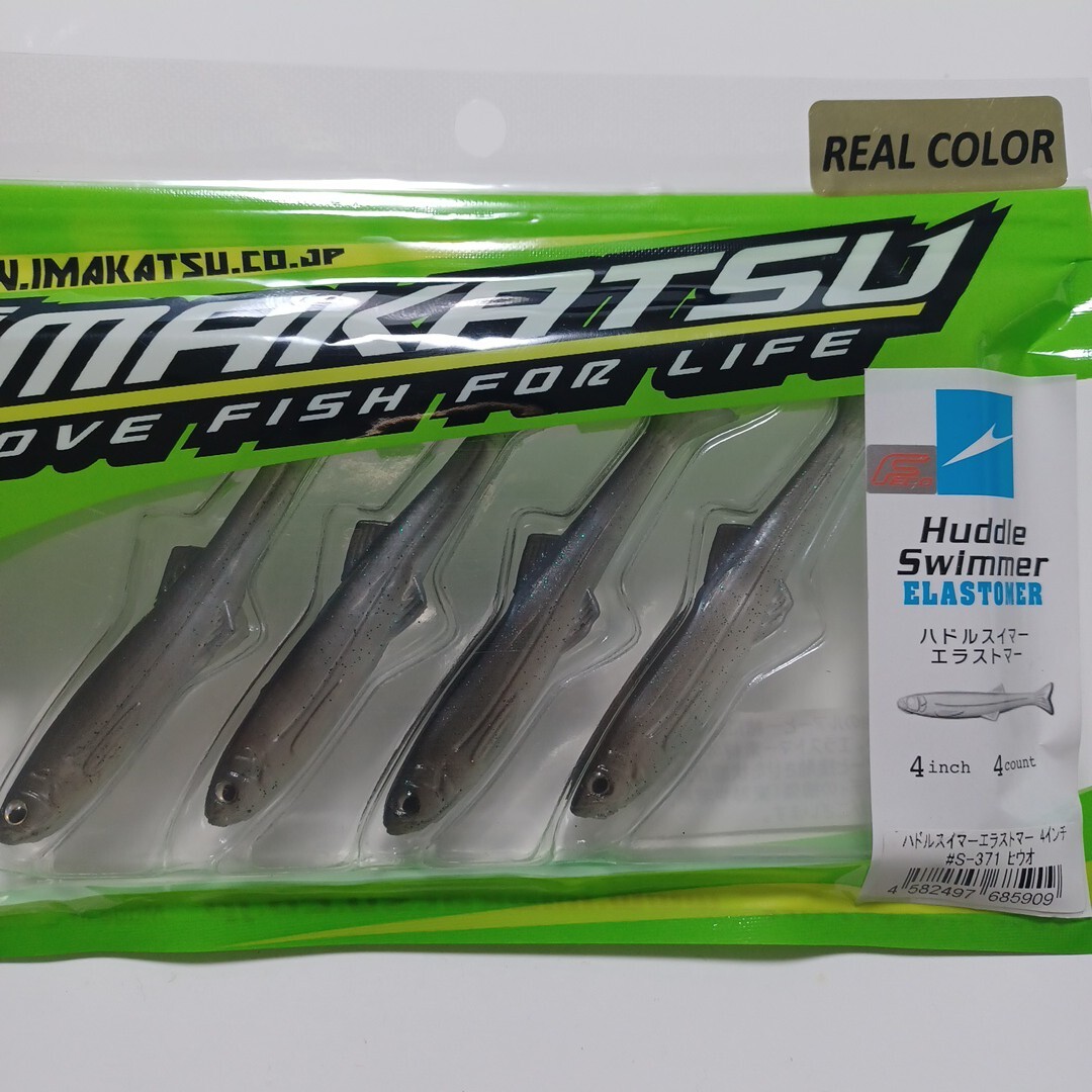 イマカツ ハドルスイマーエラストマー4インチ_画像1