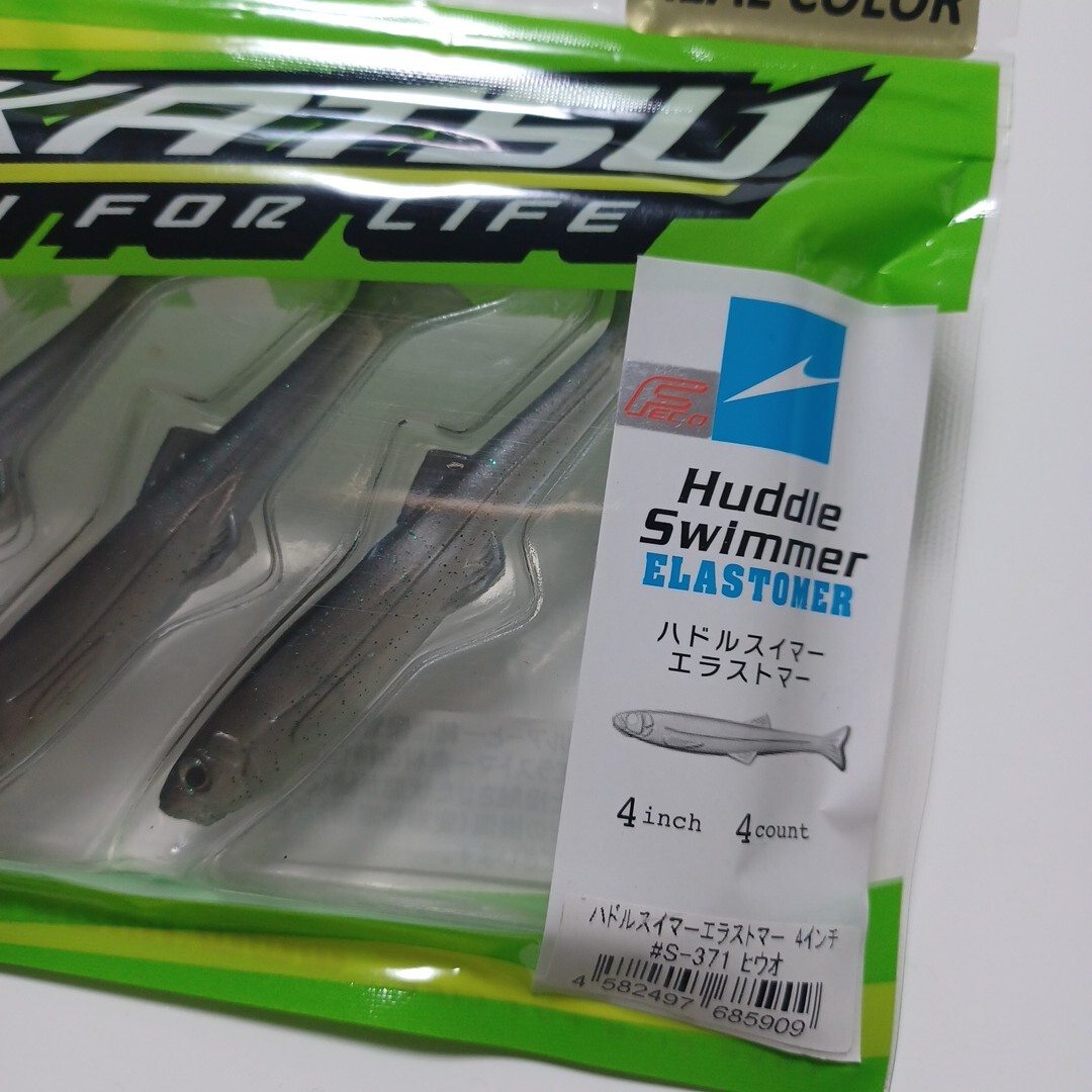 イマカツ ハドルスイマーエラストマー4インチ_画像2