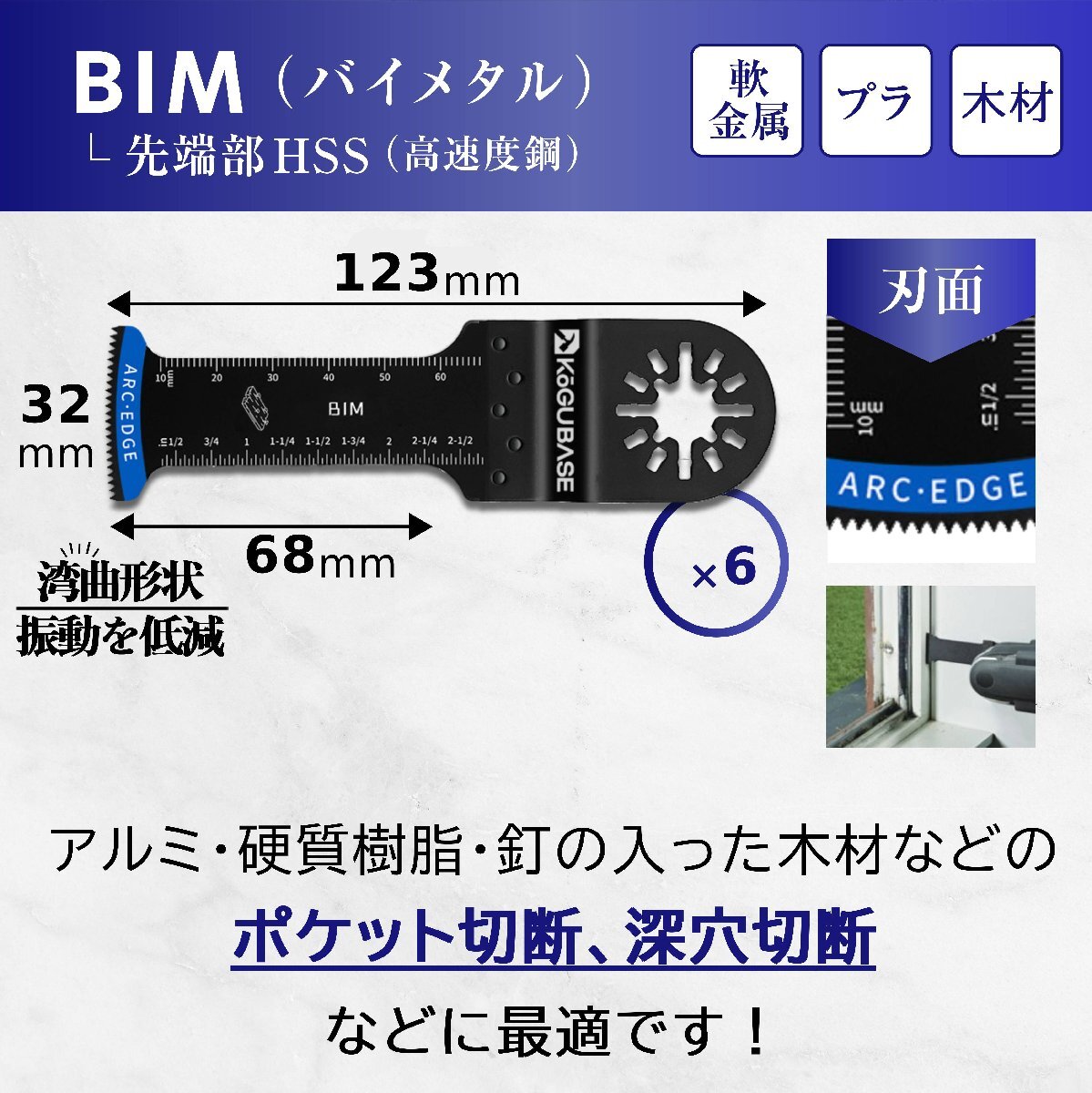 【互換品】 マルチツール 替刃 OIS バイメタル ロングタイプ 6枚 軟金属用 マキタ ハイコーキ 互換 スターロック ボッシュ bosch hikoki_画像10