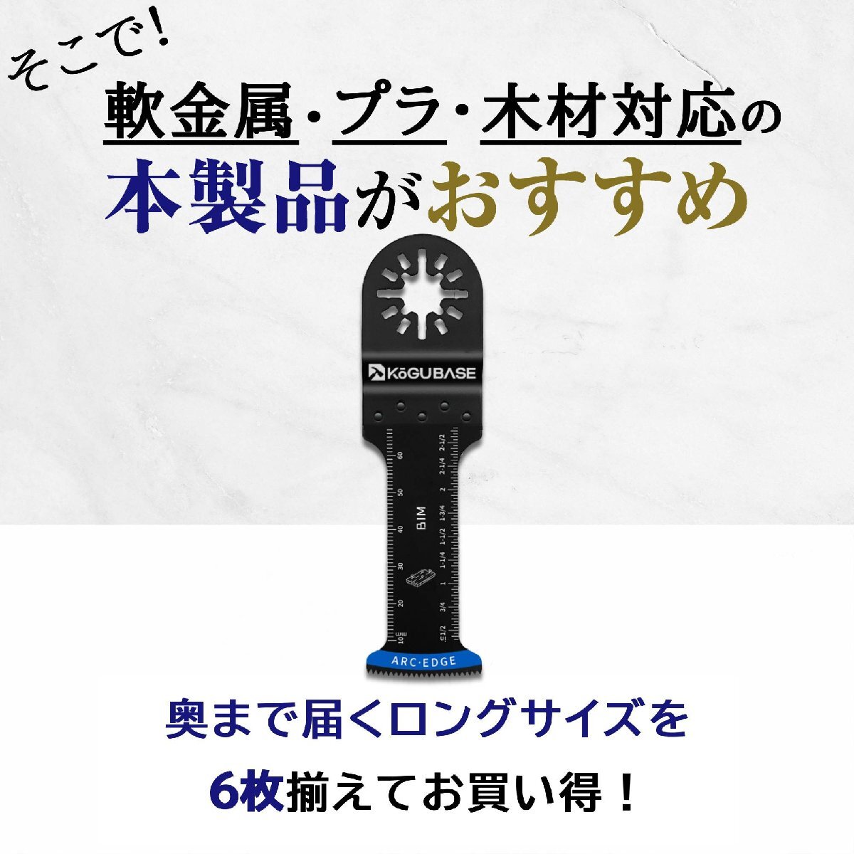 【互換品】 マルチツール 替刃 OIS バイメタル ロングタイプ 6枚 軟金属用 マキタ ハイコーキ 互換 スターロック ボッシュ bosch hikoki_画像4