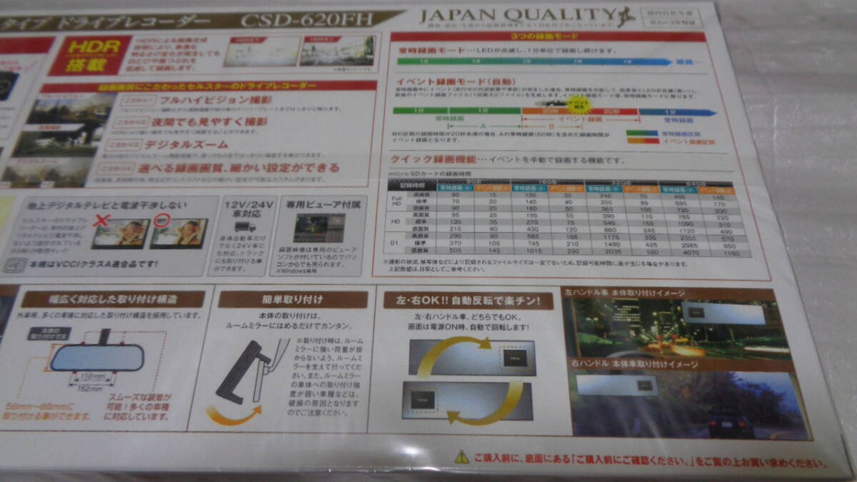 在庫有り！新品！数量限定■セルスター CSD-620FH セパレート型ハーフミラータイプ駐車監視FullHD録画■CELLSTAR 日本製ドライブレコーダー_画像6