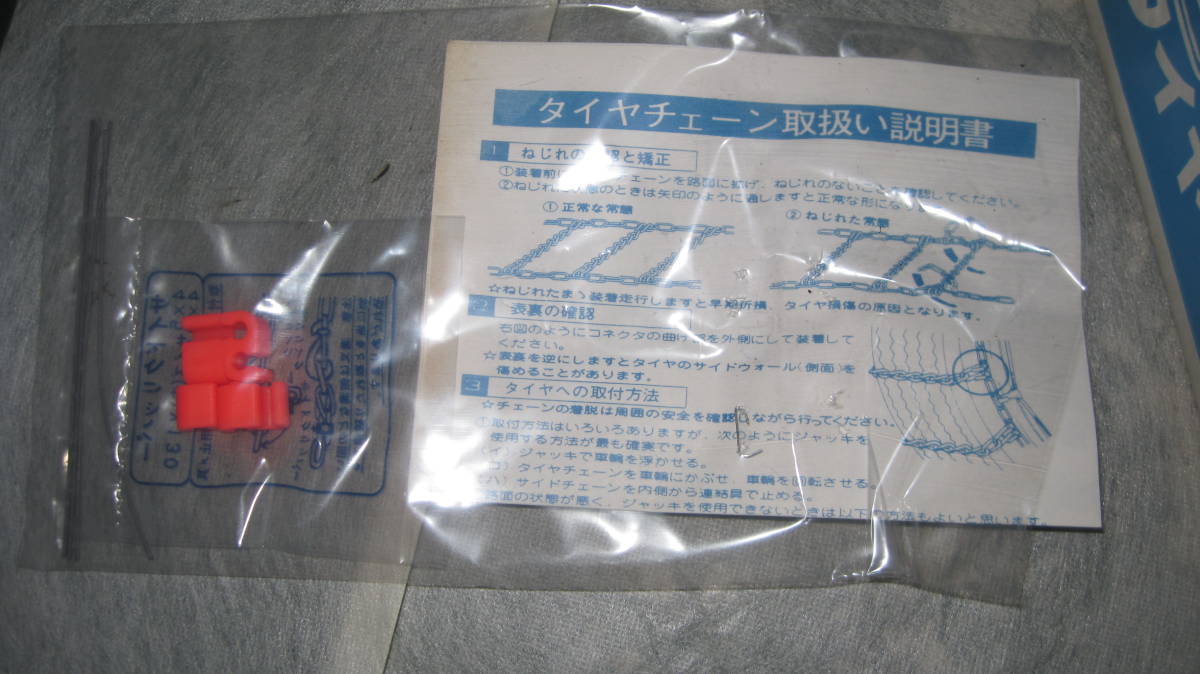 ♪佐川急便　1200円～　愛光産業　AC-4　タイヤチェーン　ハシゴ型　（0702）_画像2