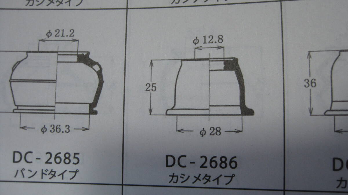 ♪クリックポスト　DC2686　DC-2686　大野ゴム　ダイハツ　エンドブーツに多く使用　２個　（0711）_画像6