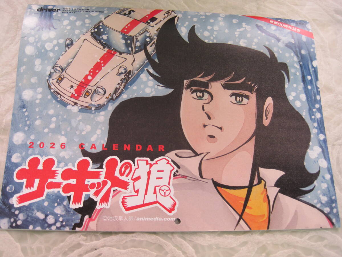 ♪クリップポスト　本　ドライバー付録カレンダー　2026年　サーキットの狼　（0711）_画像1