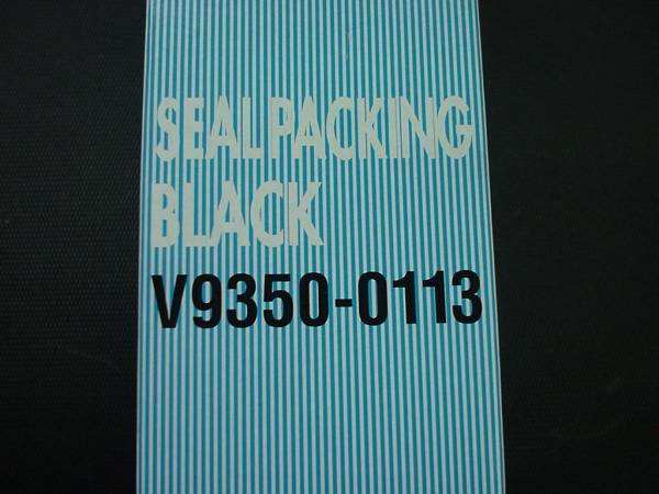 ♪定型外　390円～　即決　V9350-0113 タクティ　シールパッキンブラック　(0711)_画像2