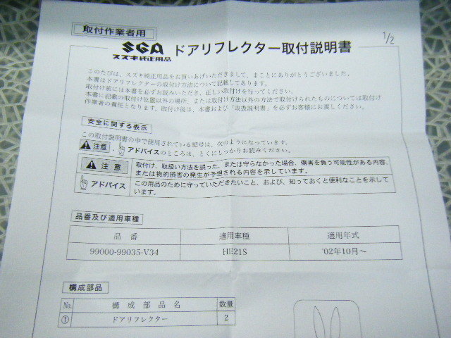 ♪定形　99000-99035-V34　スズキ　 純正　 Lapin　ラパンドアリフレクター オレンジ 2枚セット（3ｃｍｘ3ｃｍ）（要）在庫確認　（0711） _画像4