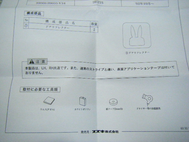 ♪定形　99000-99035-V34　スズキ　 純正　 Lapin　ラパンドアリフレクター オレンジ 2枚セット（3ｃｍｘ3ｃｍ）（要）在庫確認　（0711） _画像5