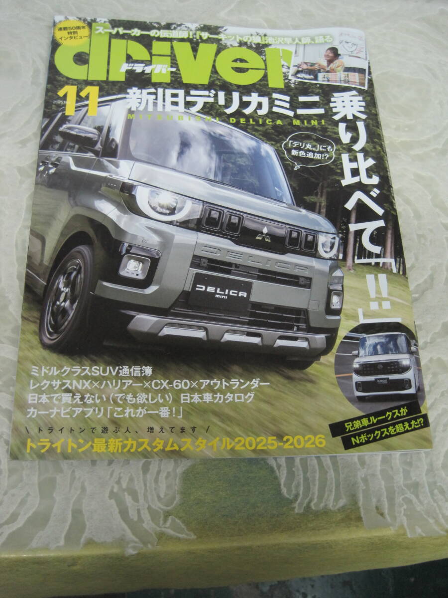 ♪クリックポスト　ドライバー　2025年11月　（0711）_画像1