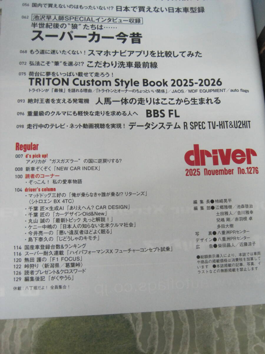 ♪クリックポスト　ドライバー　2025年11月　（0711）_画像3