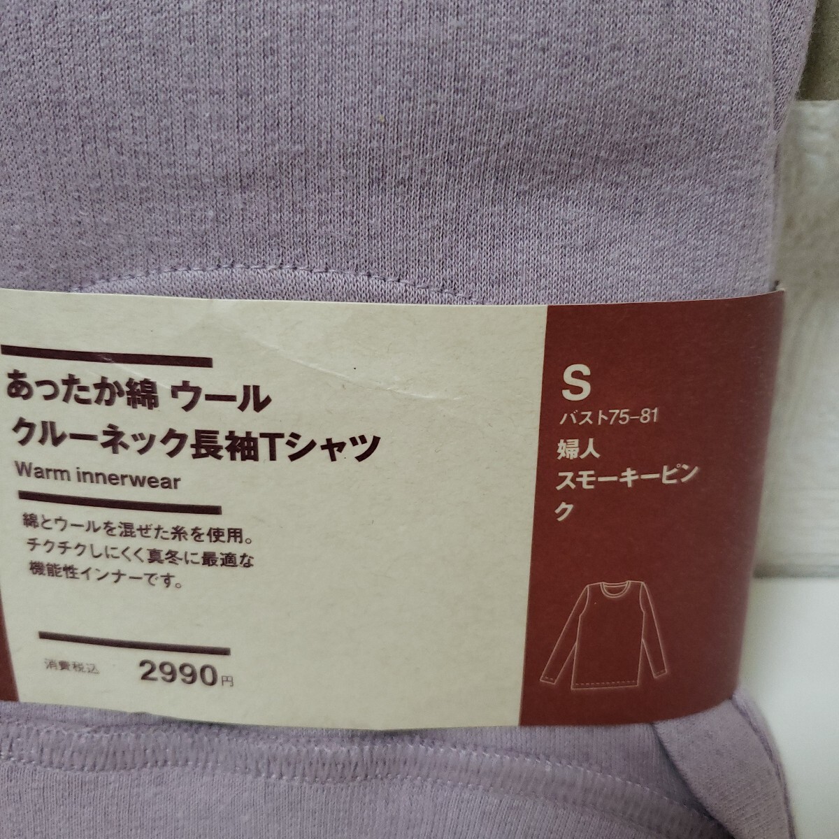 MUJI あったか綿 ウール クールネック長袖Tシャツ 婦人 無印 サイズS_画像2