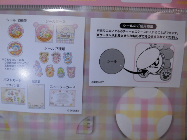 カラフルハピネス　ダッフィー&フレンズ　リーナベル　ぬいぐるみチャーム１点　ワッペン１点 　ポストカードシル付き　ＴＤＳ　_画像7