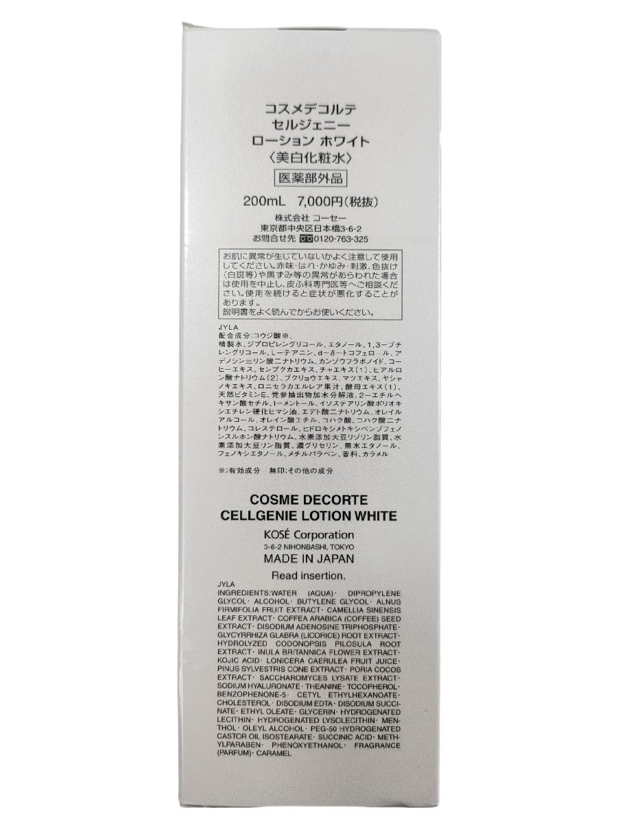 ２　未使用未開封品 COSME DECORTE コスメデコルテ セルジェニー ローション/ローションホワイト/エマルジョンホワイト 各200ml ３本セット_画像4