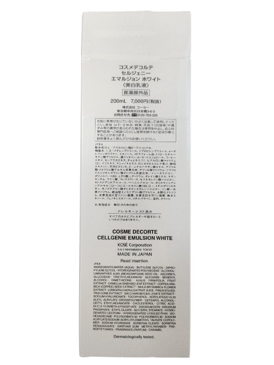 ２　未使用未開封品 COSME DECORTE コスメデコルテ セルジェニー ローション/ローションホワイト/エマルジョンホワイト 各200ml ３本セット_画像3