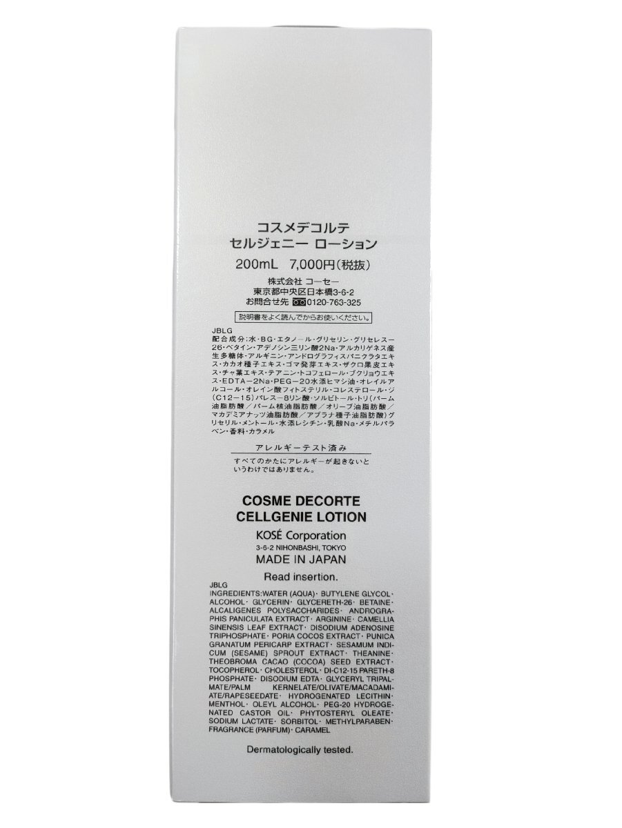 ２　未使用未開封品 COSME DECORTE コスメデコルテ セルジェニー ローション/ローションホワイト/エマルジョンホワイト 各200ml ３本セット_画像5
