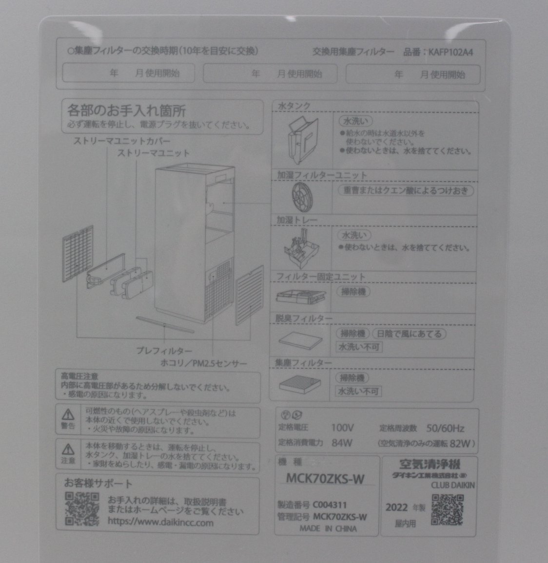 □現状品□ DAIKIN MCK70ZKS-W 加湿 ストリーマ空気清浄機 ホワイト ダイキン 2022年製 ※ほとんど使用感無し (2822520)_画像6