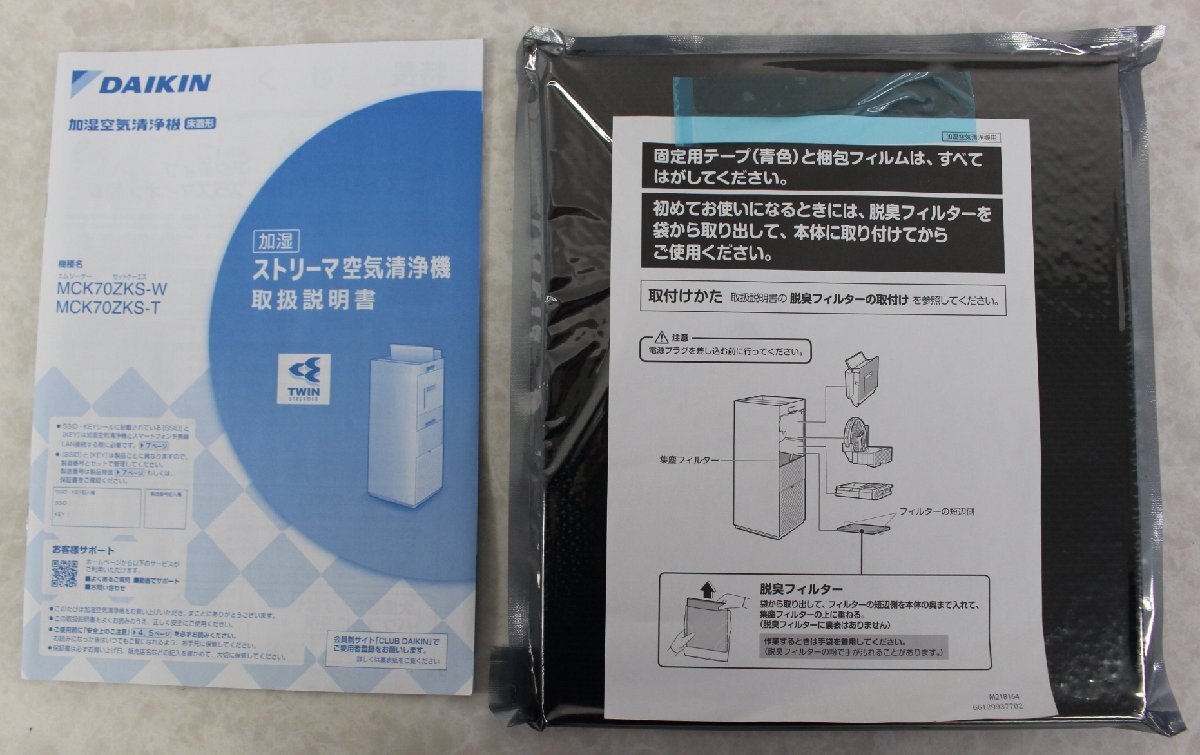 □現状品□ DAIKIN MCK70ZKS-W 加湿 ストリーマ空気清浄機 ホワイト ダイキン 2022年製 ※ほとんど使用感無し (2822520)_画像3