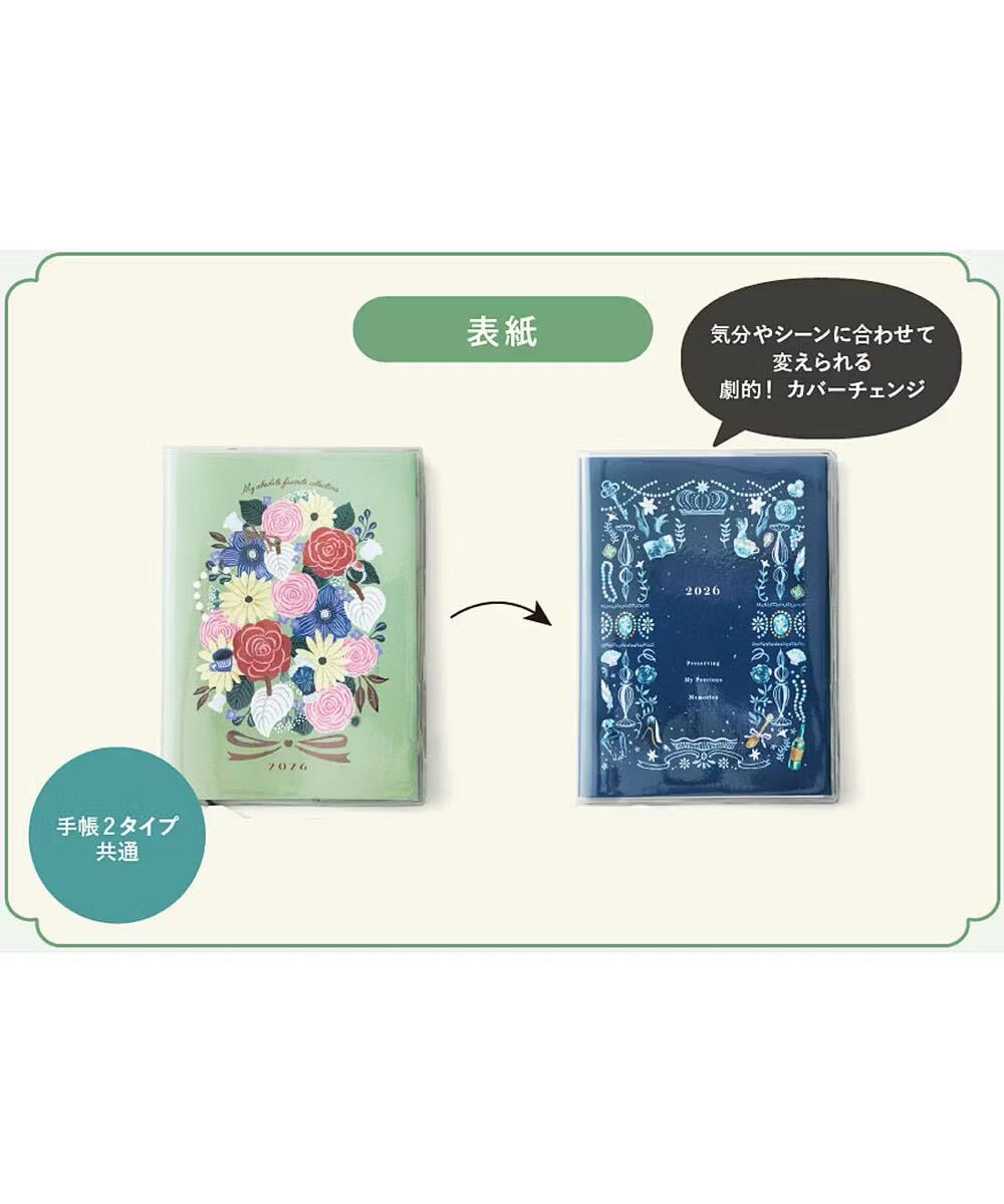 いつも一緒の小さなフェリシモ手帳〈A6〉2026_画像2