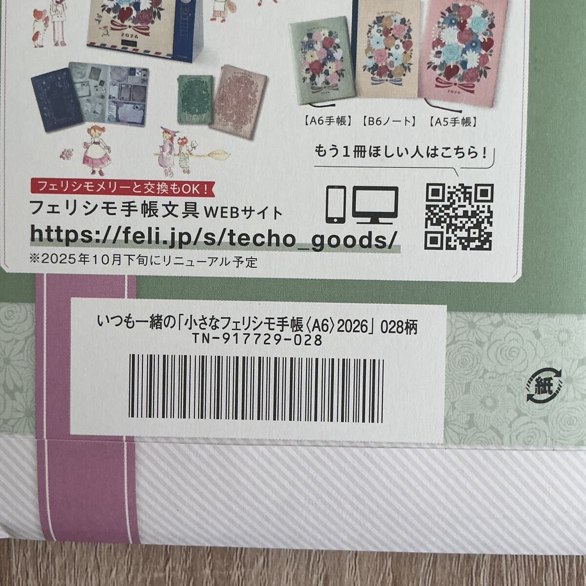 いつも一緒の小さなフェリシモ手帳〈A6〉2026_画像5