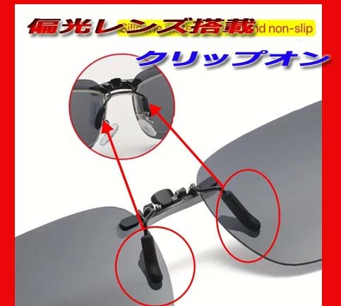 ★★偏光クリップオン　クリップオンサングラス ダークスモーク　UVカット　軽量タイプ　新品送料無料！★_画像3