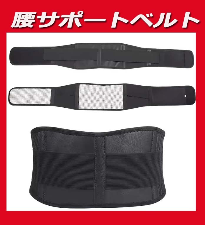 ★★ＬＬサイズ対応！XLサイズ！磁気でじんわり血行改善・腰痛ベルト/大きい腰ベルト！ウエストサポーター/新品即決★★★_画像6