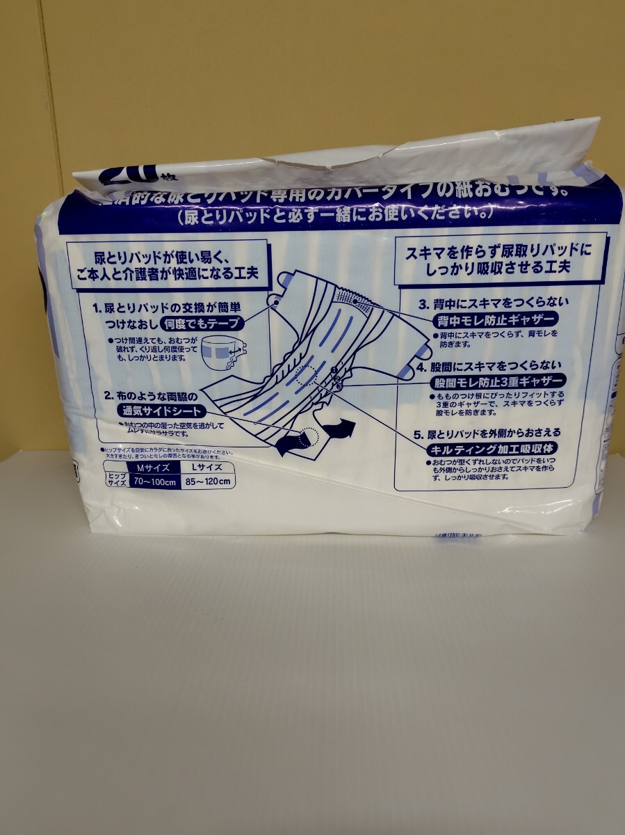 表面ビニール、ライフリー、オムツ、M20枚_画像3