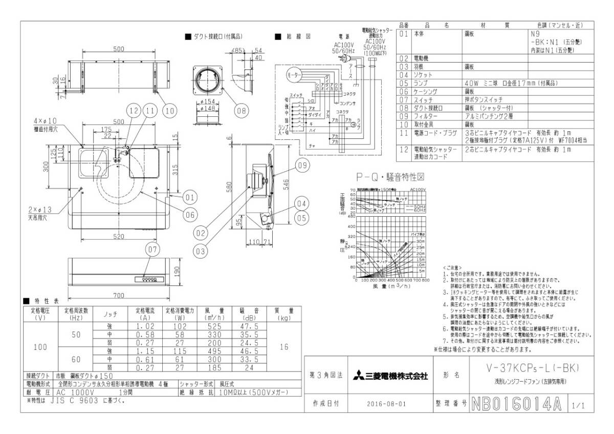 【美品】 MITSUBISHI 三菱電機 浅型レンジフード V-37KCP5-L キッチン シロッコファン 100V W700 左排気 丸ダクト接続 旧品番 endstbN_画像10
