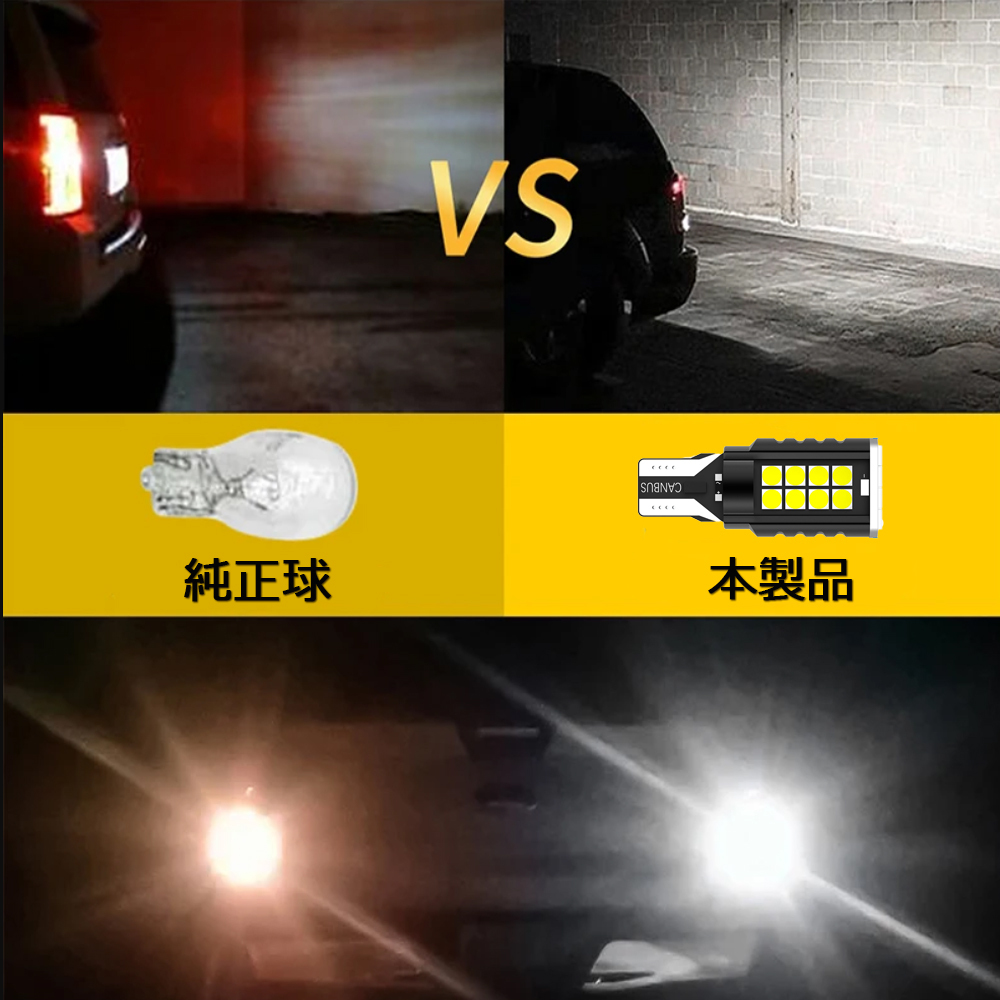 LEDバックランプ* T16 DC12V 3000ルーメン 6000K ホワイト 3030チップ 無極性 2本セット 90日保証[M便 0/1]_画像5