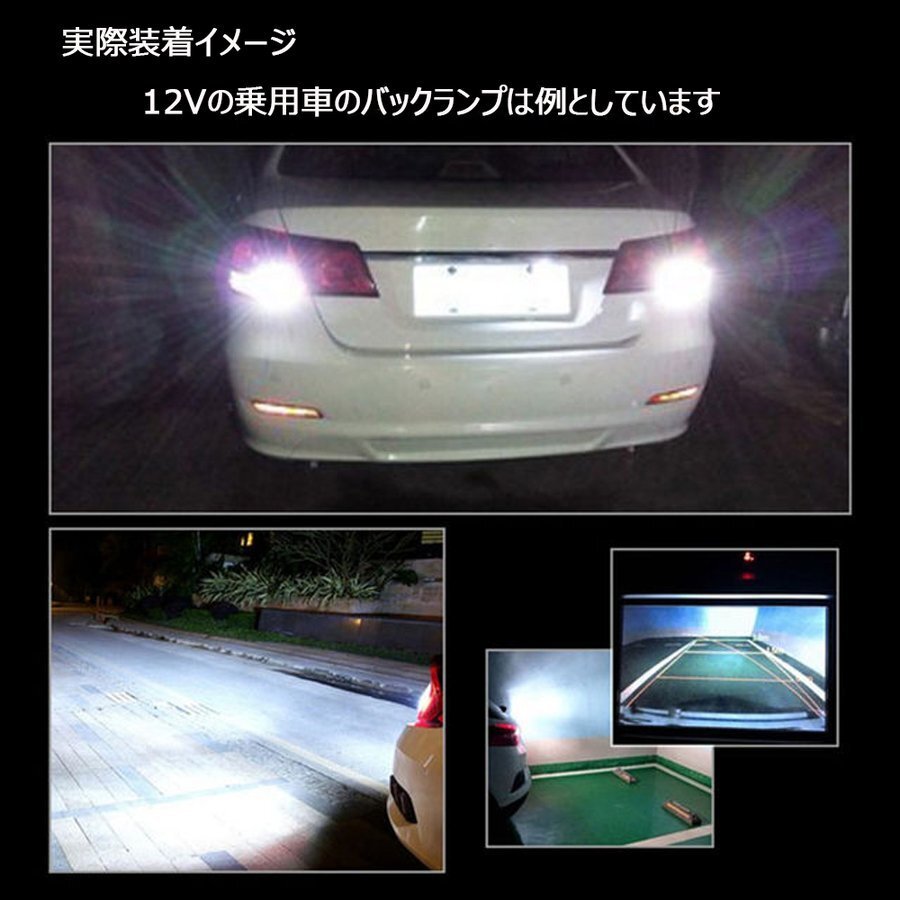 LEDバックランプ* T15/T16 DC12V 3000ルーメン 6000K ホワイト 無極性 2本セット 1年保証[M便 0/1]_画像8