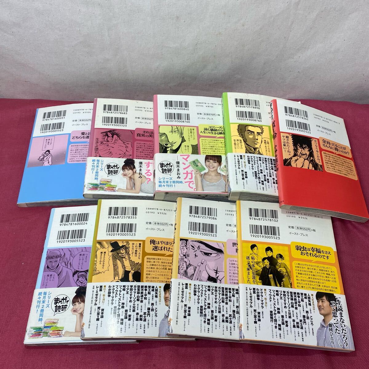 まんがで読破 9冊セット とーわひ072307_画像2