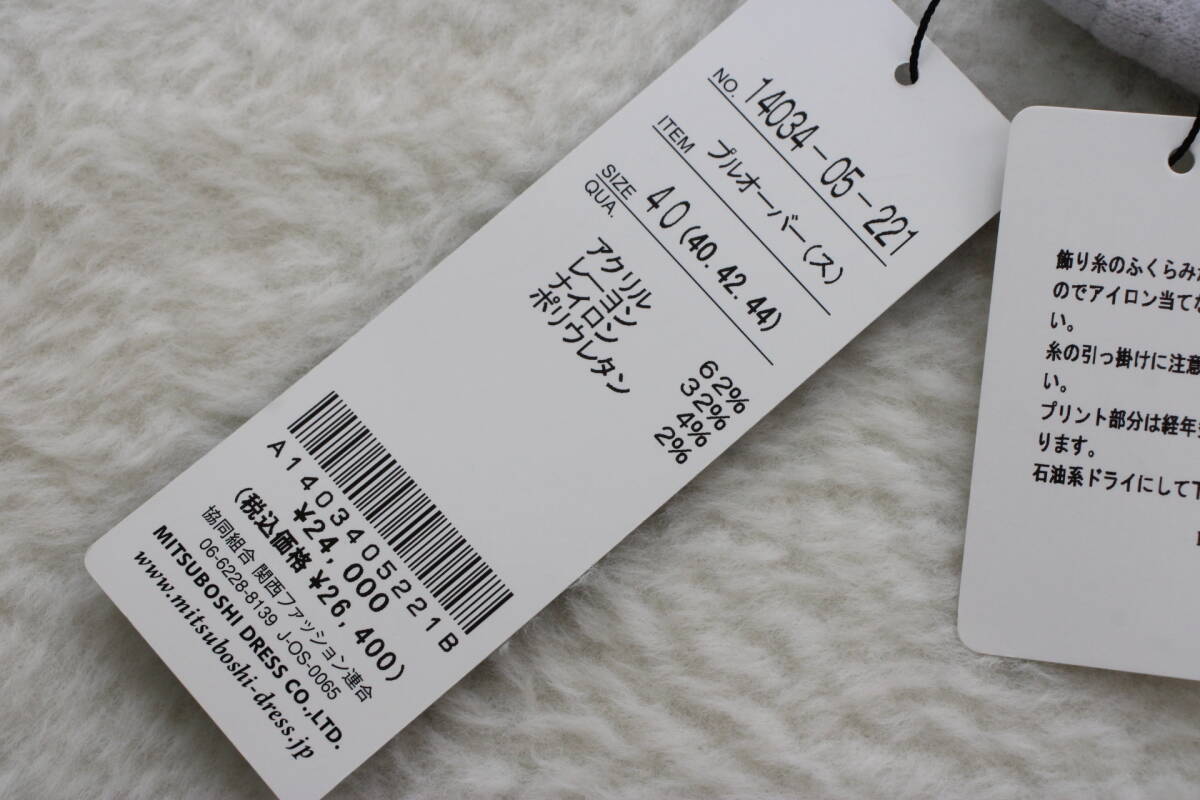 6835 新品タグ付き 英字ペイント入りボトルネックプルオーバー 定価￥26,400税込み_画像8