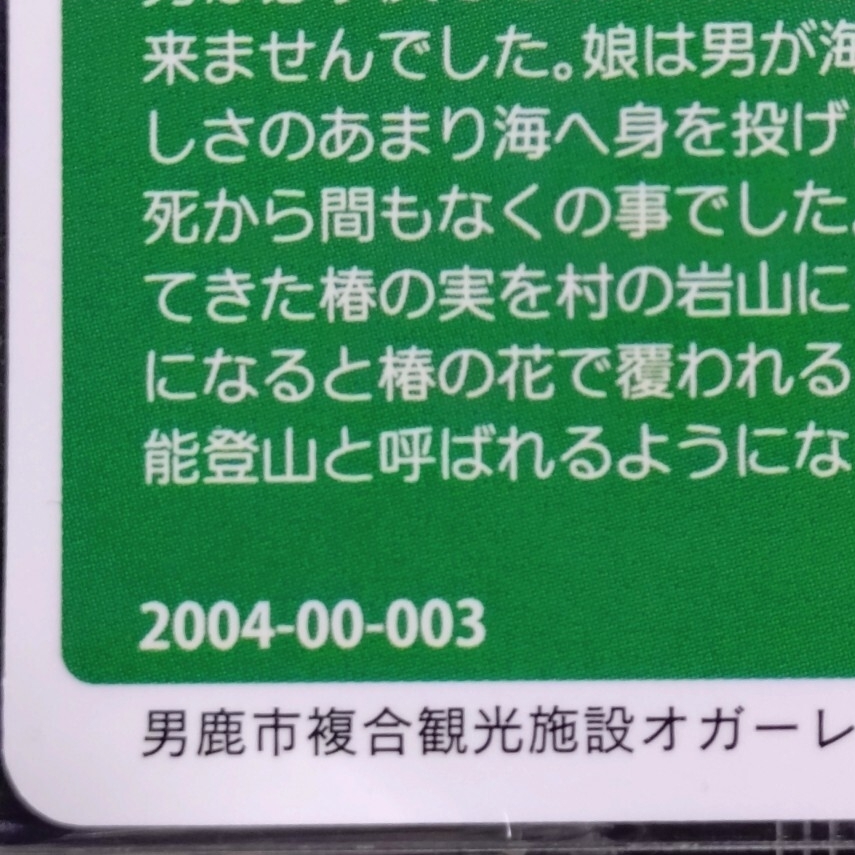 {lot003} канализационный люк карта : Kanto * Akita префектура * мужчина олень город *A001,yab камелия